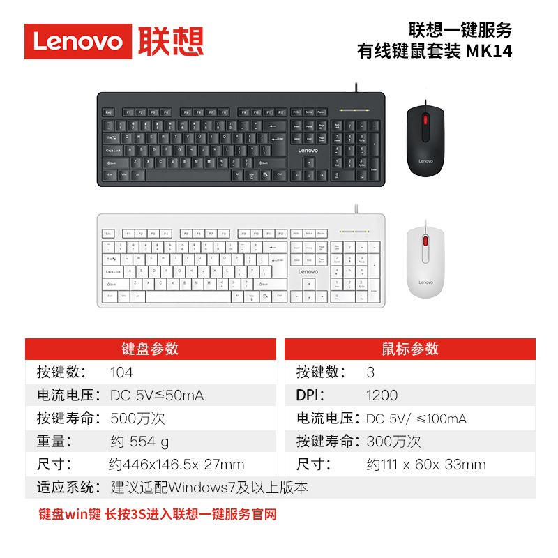 聯(lián)想 MK14 有線鍵鼠套裝 黑色 聯(lián)想 MK14 有線鍵鼠套裝 黑色