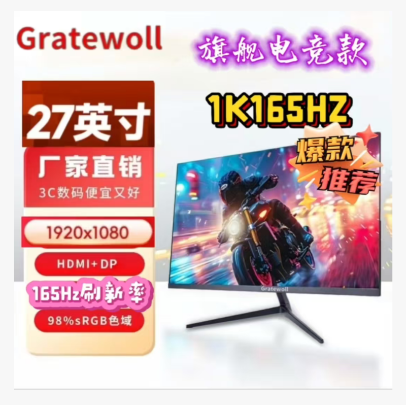 GrateWoII長城視訊G270WQ- 27英寸 1K 165HZ直面黑色 無邊框顯示器  HDMI+USB+DP接口 帶HDMI線 三年質保 金屬三角底座新款