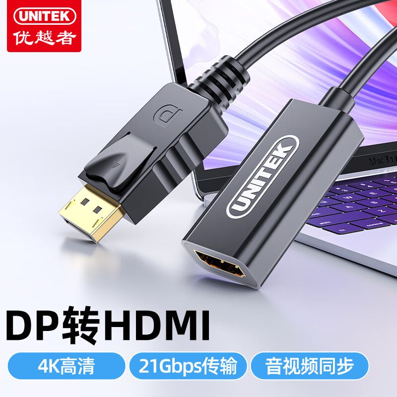優(yōu)越者 V1613A DP轉(zhuǎn)HDMI母轉(zhuǎn)換器 支持 4K