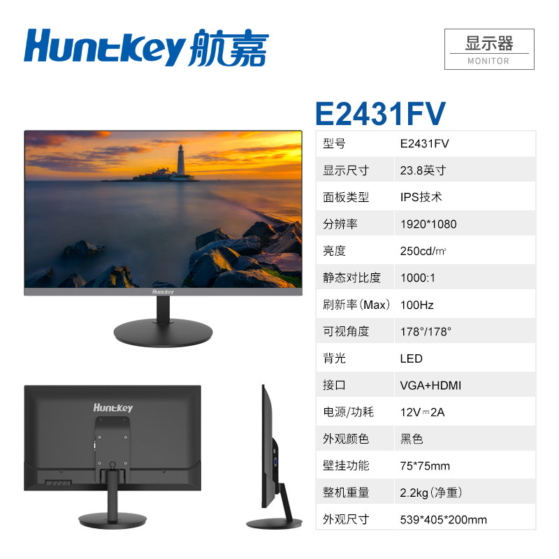 航嘉（Huntkey）E2461FV 顯示器  23.8英寸 VA屏  1920*1080 100HZ  VGA+HDMI