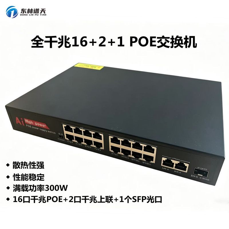 東林譜天 PT-1118GP 全千兆16+2POE交換機 國標16口POE交換機 16口千兆交換機 SFP交換機
