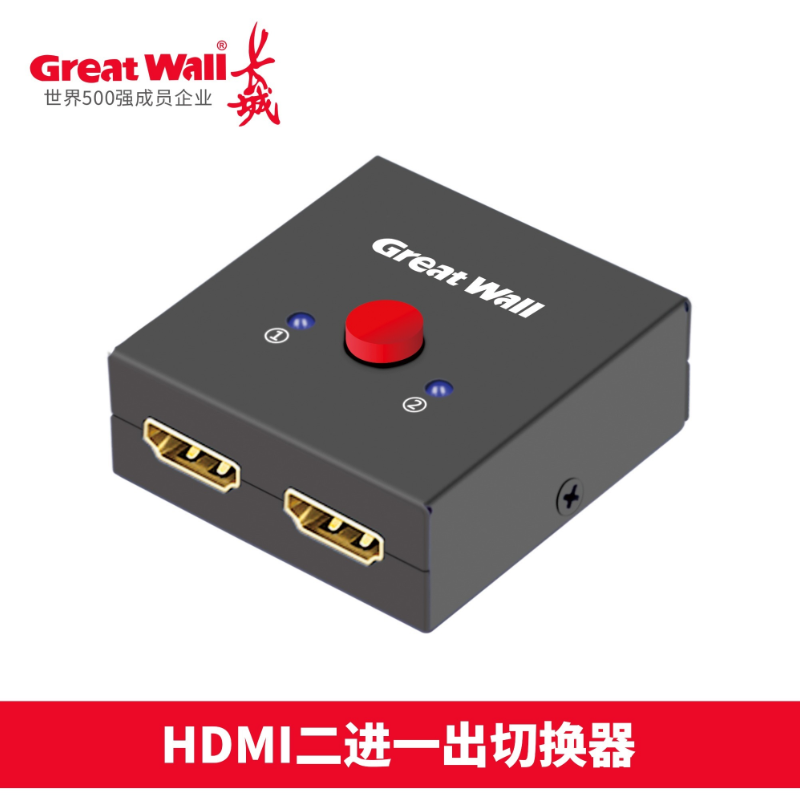 長(zhǎng)城-HDMI2.0雙向切換器 2進(jìn)1出 1進(jìn)2出支持4K60HZ 盒裝 CF123 適用于監(jiān)控辦公商用
