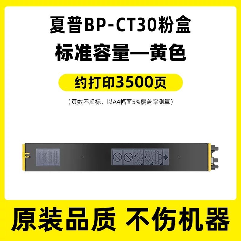 芯圖   夏普BP-CT30黃色粉盒 適用機(jī)型：夏普BP-C2522R復(fù)印機(jī)粉盒 夏普CT30粉盒 夏普c2522r粉盒  SF-S265RC粉盒