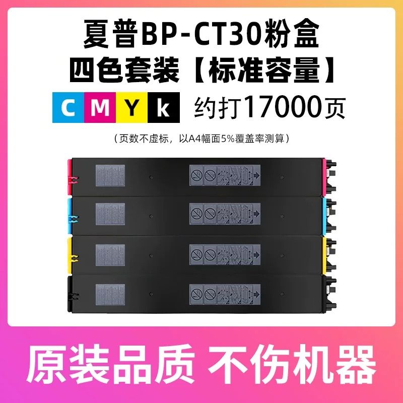 芯圖   夏普BP-CT30【四色套裝粉盒】 適用機(jī)型：夏普BP-C2522R復(fù)印機(jī)粉盒 夏普CT30粉盒 夏普c2522r粉盒  SF-S265RC粉盒