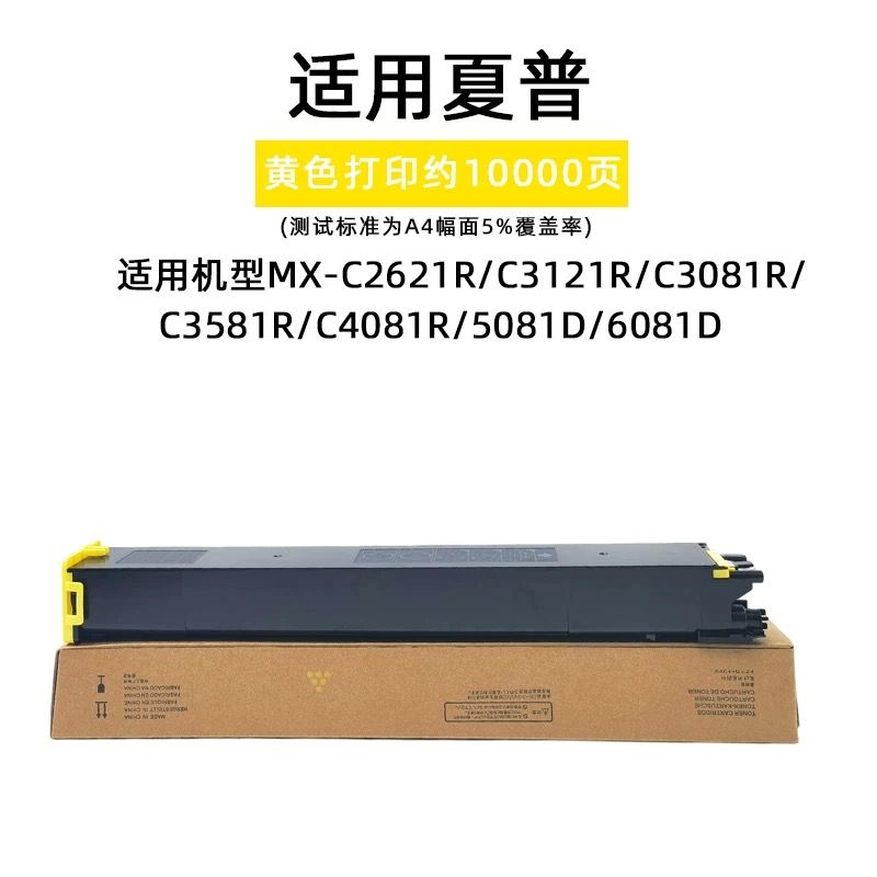 芯圖   夏普MX-30CT黃色粉盒  進(jìn)口碳粉 適用機(jī)型：夏普MX-C2622R粉盒 C2621R MX-30CT墨粉盒MX-C4082R C3582R C3082R MX-C3051R C2651R 4081 6081 夏普30ct粉盒