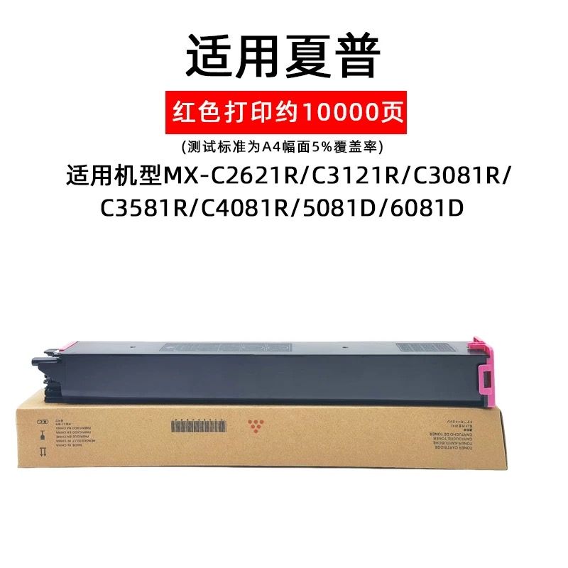 芯圖   夏普MX-30CT紅色粉盒  進(jìn)口碳粉 適用機(jī)型：夏普MX-C2622R粉盒 C2621R MX-30CT墨粉盒MX-C4082R C3582R C3082R MX-C3051R C2651R 4081 6081 夏普30ct粉盒