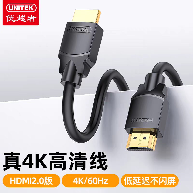 優(yōu)越者 C1080BK 高品質(zhì)影音數(shù)據(jù)連接線 1.5米 HDMI2.0高清視頻線