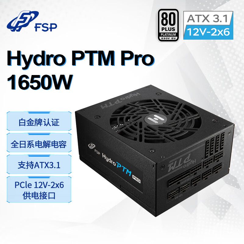 全漢（FSP）Hydro PTM Pro1650W白金牌全模組電源 （ATX3.1標(biāo)準(zhǔn)/PCIe5.1 12V-2x6接口/全日系電解電容）