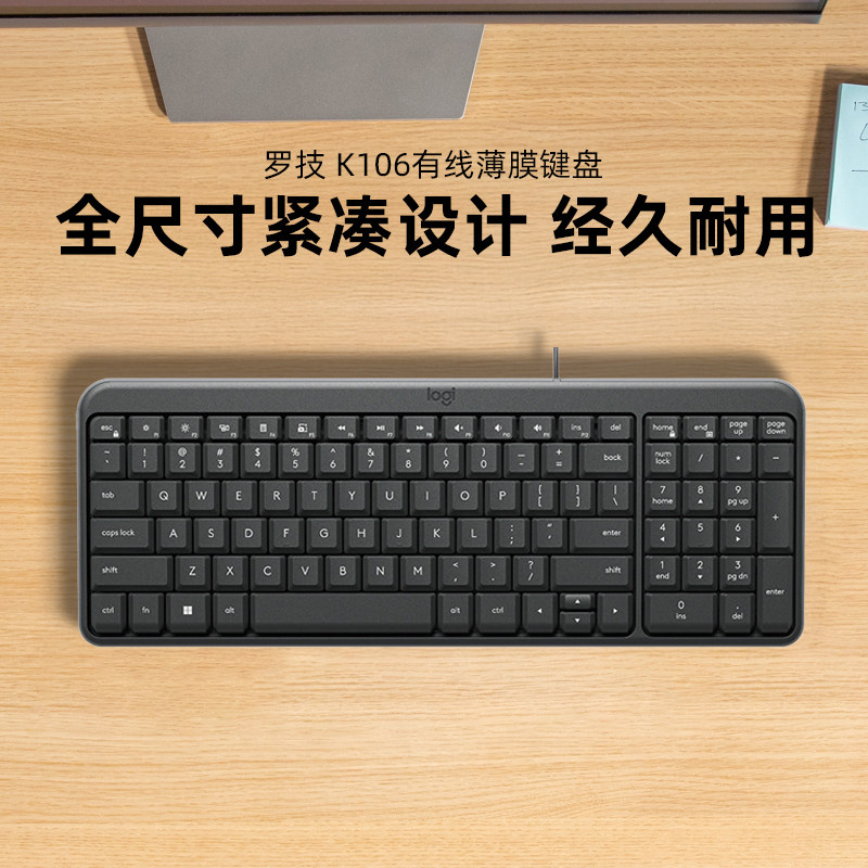 羅技K106有線鍵盤 辦公
