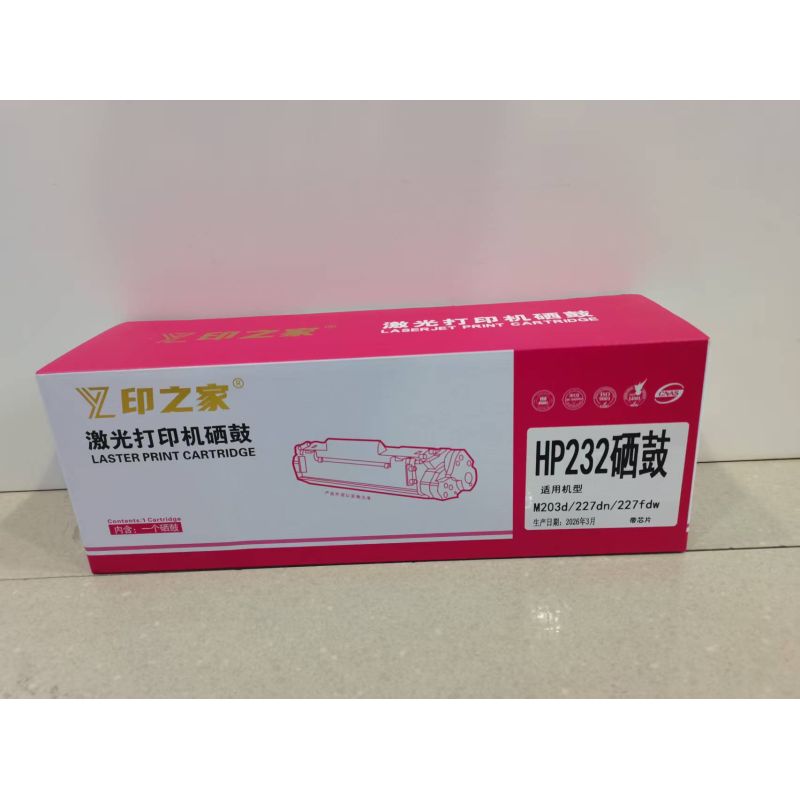 印之家 CF232A成像組件硒鼓（不含粉盒）帶芯片，5%支持打印16000張 適用HP M203D/203DM/M227D/M227DN/227SDN/227SDW激光一體機