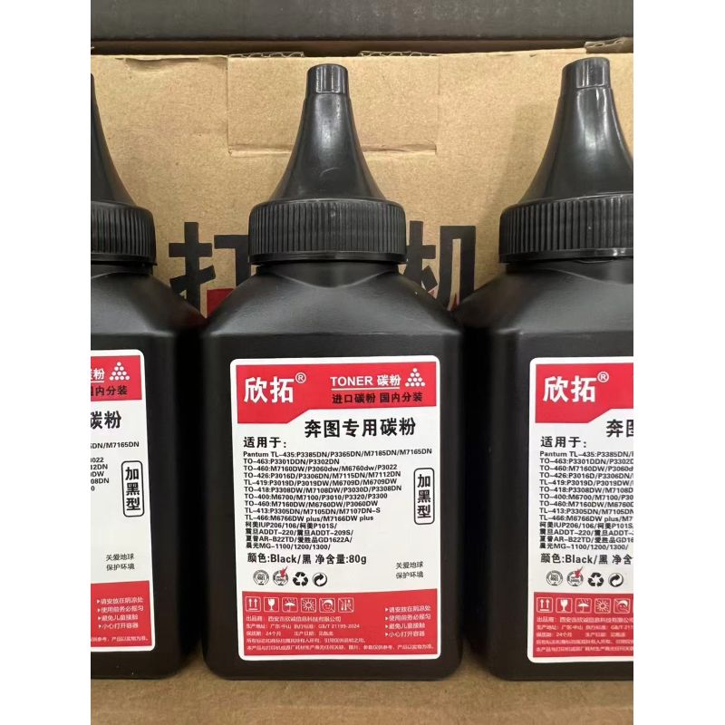 欣拓 奔圖4系列瓶裝碳粉 80克（打印3000頁  進口碳粉  黑度升級  無底灰現(xiàn)象  高清打印） 適用奔圖TO-400/TO418/TO-426/TO426/TO460/TO463/TL413TL419/TL466震旦209S 晨光MG-1100/1200/1300 柯美101/106/206