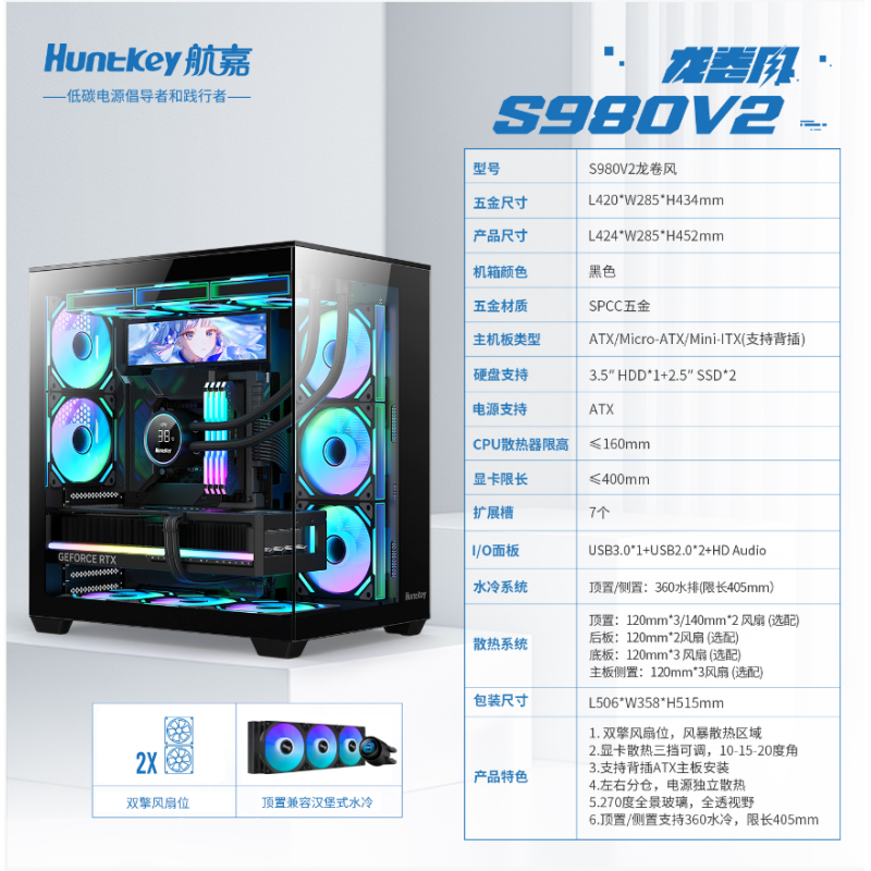 航嘉機(jī)箱 S980V2龍卷風(fēng) 臺(tái)式機(jī)電腦ATX兼容背插主板360水冷漢堡副屏 頂置360+ATX無(wú)立柱解決方案 2、加高五金，后置雙風(fēng)扇位，頂部支持360夾漢堡式水冷安裝 支持機(jī)箱副屏安裝（8寸以下）可選底部三段式散熱支架，強(qiáng)化顯卡散熱