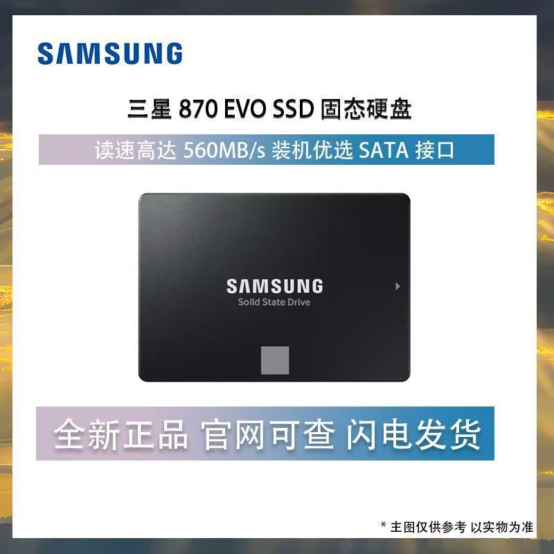 三星870EVO  8T SATA3.0接口 臺(tái)式機(jī) 筆記本