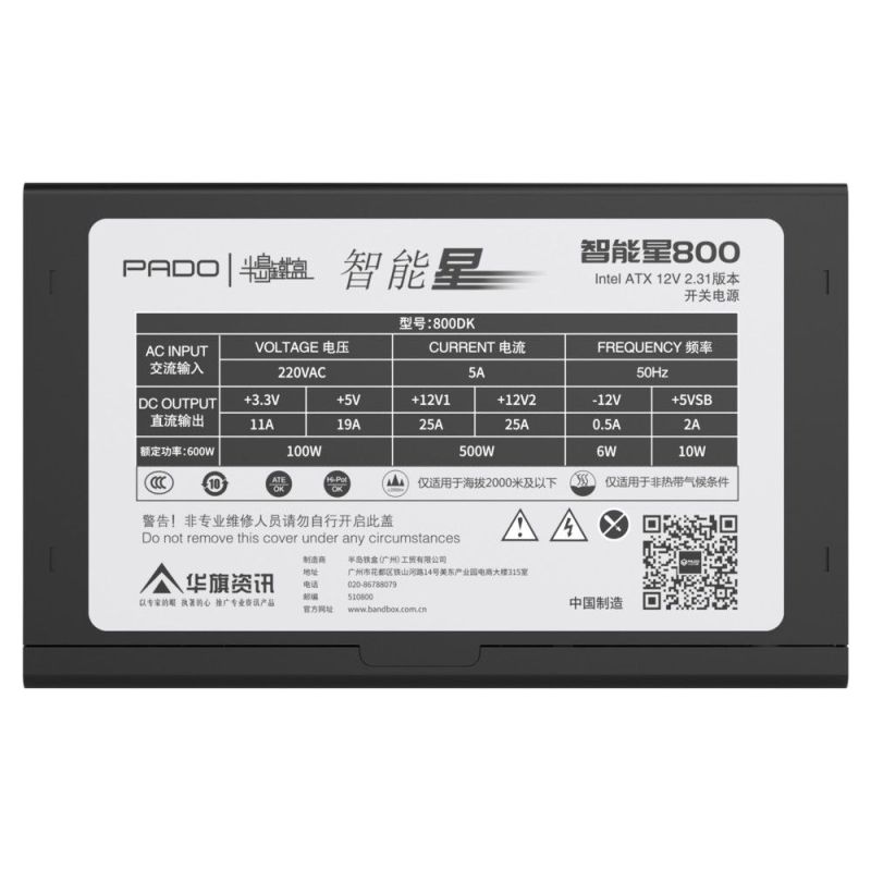 半島鐵盒 智能星800盒包電源 600W 盒包靜音電源 顯卡接口支持 P6+2轉(zhuǎn)P6+2 520mm+150mm；
