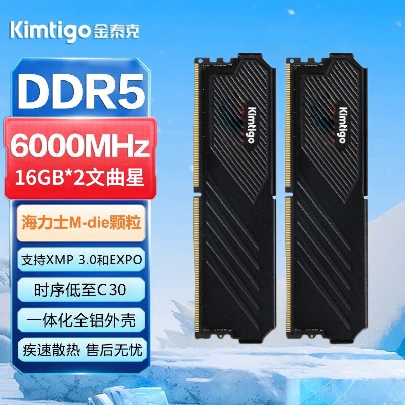 金泰克 速虎 DDR5 32GB(16GBx2) 6000 文曲星黑色套條 C30時(shí)序 海力士M-die顆粒 臺(tái)式機(jī)內(nèi)存條