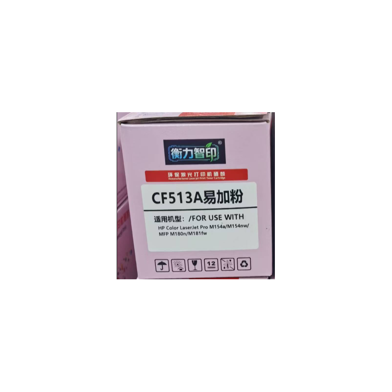 衡力智印CF513 紅色硒鼓含芯片 適用機型：154/181/180