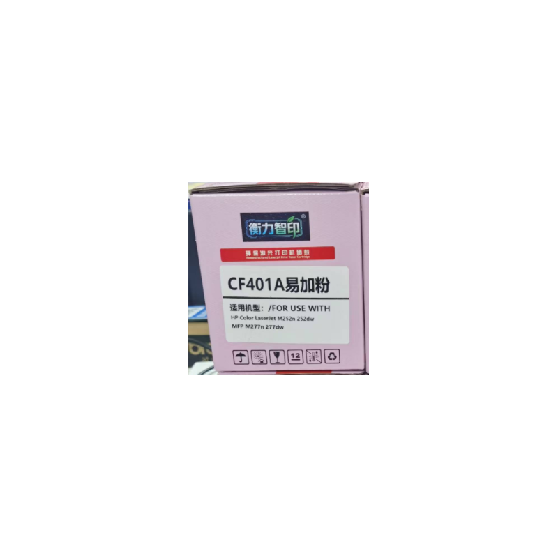 衡力智印CF401A 藍(lán)色硒鼓含芯片 適用機型:m277/m252