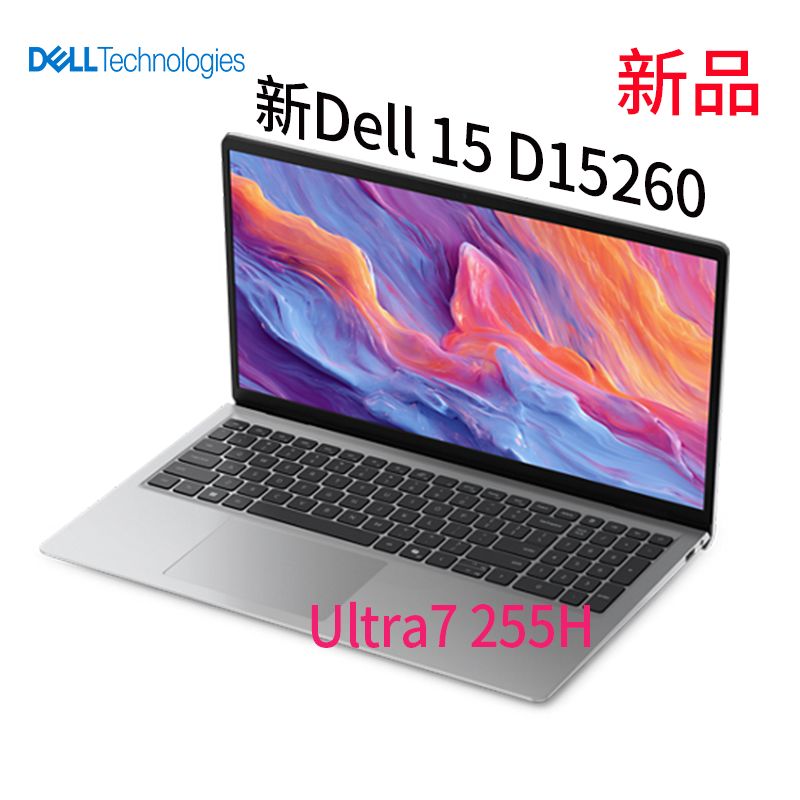 戴爾 新 Dell D15260 15.6英寸  Ultra 7 255H/16G DDR5 5600/1T M.2   非觸控 FHD 120Hz WVA防眩光 250 nits  (鉑金銀 ） 高性能 商務輕薄辦公學生筆記本電腦