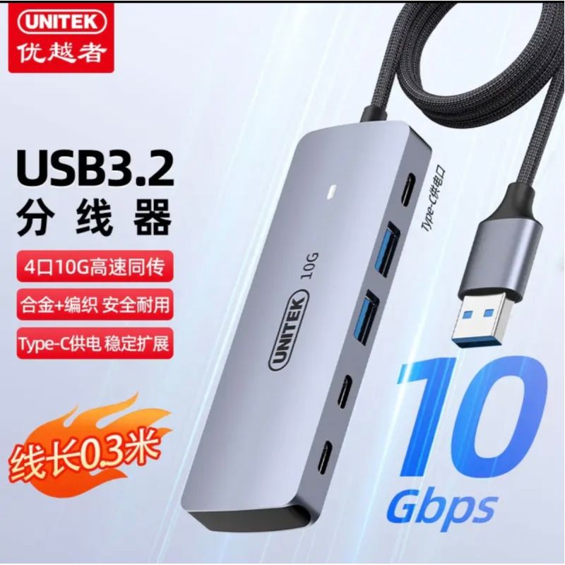 優(yōu)越者 H1120F USB3.2  10G usb分線器  Type-c x2  usbx2 0.3米