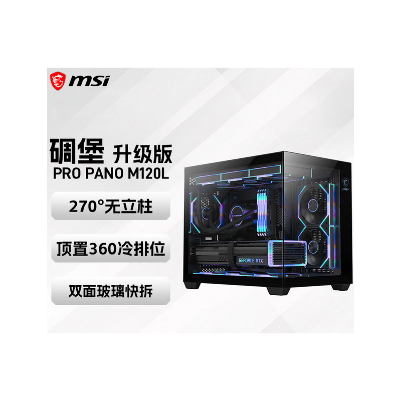 微星 PRO PANO M120L 碉堡升級(jí)版 黑色 MATX/360水冷