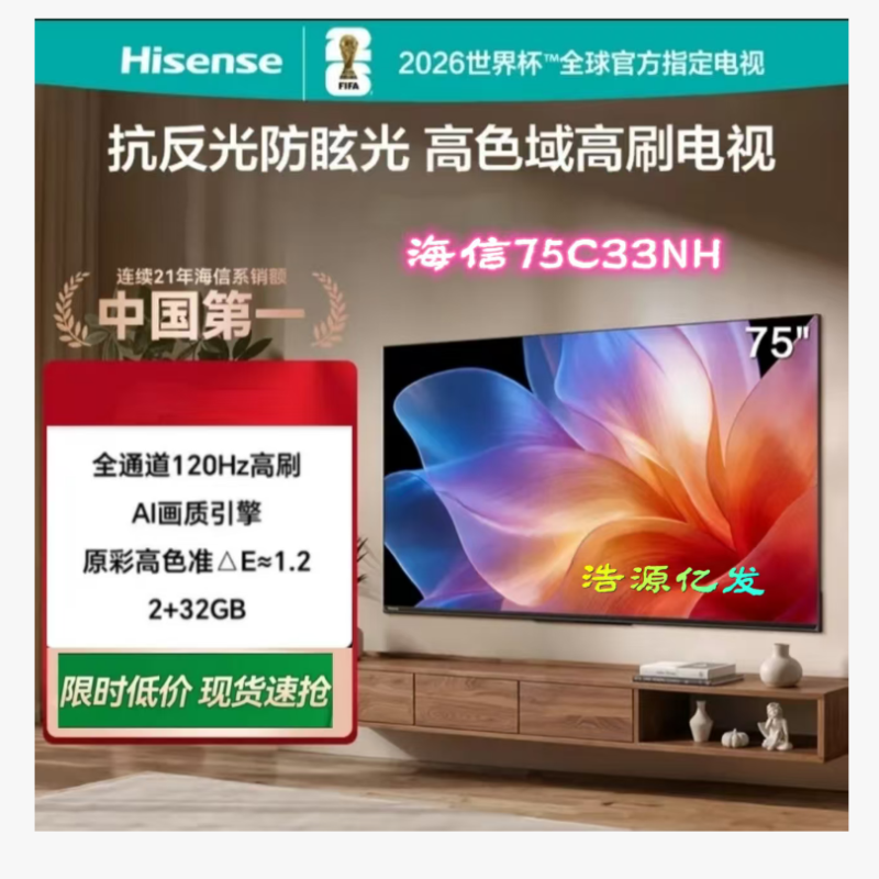 海信75C33NH75英寸4K超清 MEMC遠(yuǎn)秒送場(chǎng)語音2+32GB液晶智能平板電視 Mini LED級(jí)控光DeepSeek AI智能高刷Wi-Fi6