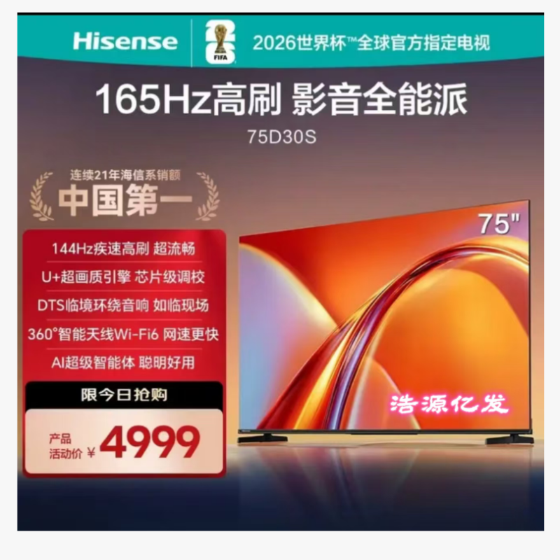 【海信】電視75D30S75英寸165Hz高刷投屏網(wǎng)絡(luò)家用客廳平板液晶電視機(jī) 4K超清 MEMC遠(yuǎn)秒送場(chǎng)語音2+32GB