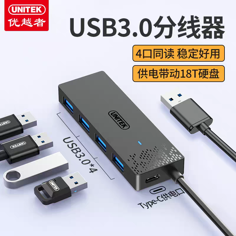 優(yōu)越者 H1322A USB3.0 4口HUB 集線器 0.3米