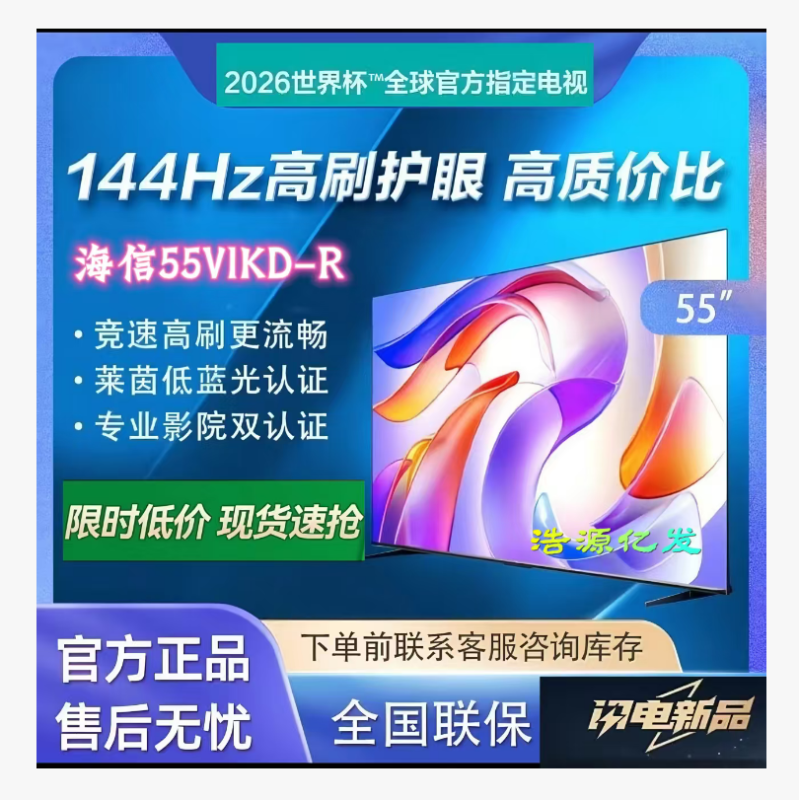 海信55V1KD-R 55英寸 4K高清 2+32GB一級(jí)能效144Hz高刷智能語音電視 海信電視55英寸