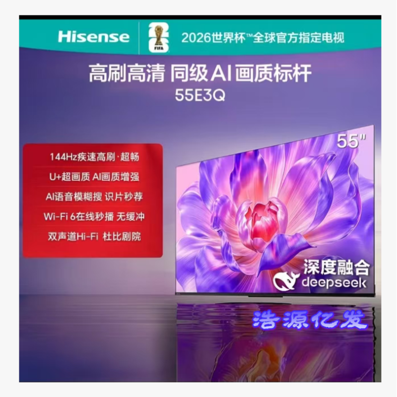 【海信】55E3Q55英寸4K超高清144HZ高刷全能投屏語音平板超薄電視機(jī) 2+32G一級(jí)能效