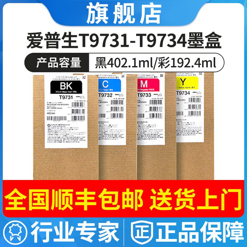 原裝愛(ài)普生墨盒T9734 黃色墨袋 適用機(jī)型:愛(ài)普生WF-C869Rs/PX-S7070X/M7070FX打印機(jī)