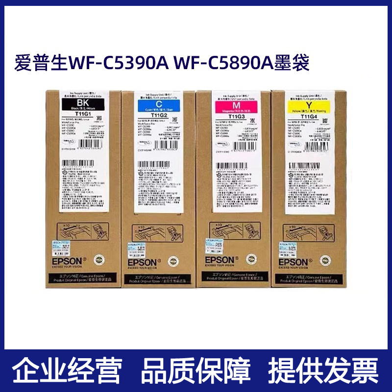 原裝愛(ài)普生T11F4黃色墨盒墨袋   標(biāo)準(zhǔn)容量 3000頁(yè) 適用于 愛(ài)普生 WFC5390A WFC5890A T11G1 T11H1打印機(jī)
