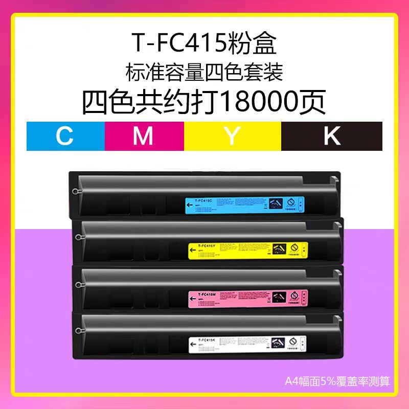 衡力智印 東芝415粉盒 紅色 適用機型：2010AC/2110AC/2510AC/2610AC/2615AC