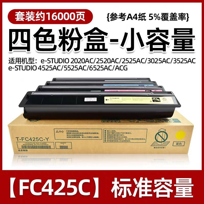 衡力智印 425粉盒 黑色 適用機型：東芝2021AC/2520/2521/2525/3025/3525