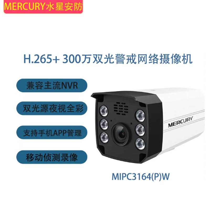水星 MIPC3164PW-4 雙光源警戒300萬PoE供電 4白光燈+2紅外燈，雙光全彩，雙向語音對講，支持最高512G SD卡存儲，支持各種智能偵測，人形偵測，聲光報警，F(xiàn)1.6大光圈鏡頭