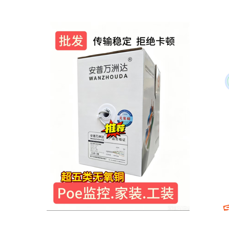 安普萬洲達超五類AV550無氧銅0.41 超五類網(wǎng)線 監(jiān)控工程專用線纜 （非標線，線標300米，實際270米