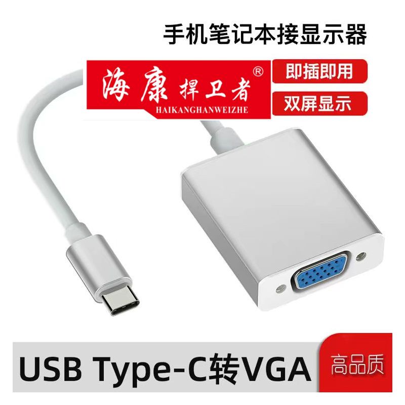 ?？岛葱l(wèi)者Type-C轉(zhuǎn)VGA轉(zhuǎn)換器筆記本轉(zhuǎn)投影儀手機(jī)轉(zhuǎn)接電視顯示器TypeC轉(zhuǎn)換線HK-22 Type-C轉(zhuǎn)VGA轉(zhuǎn)換器