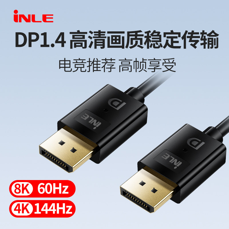 長城（工包） DP1.4版1.5m 高清畫質穩(wěn)定傳輸 電競推薦高幀享受