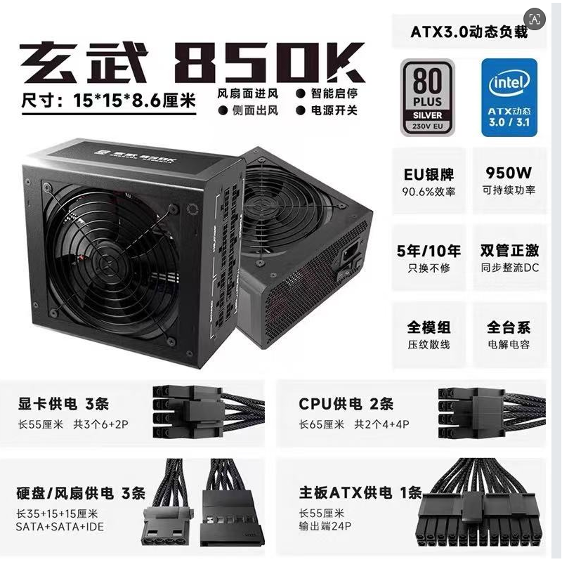 玄武850K破冰者電源 全模銀牌額定850W 黑色 ATX3.0/3.1 