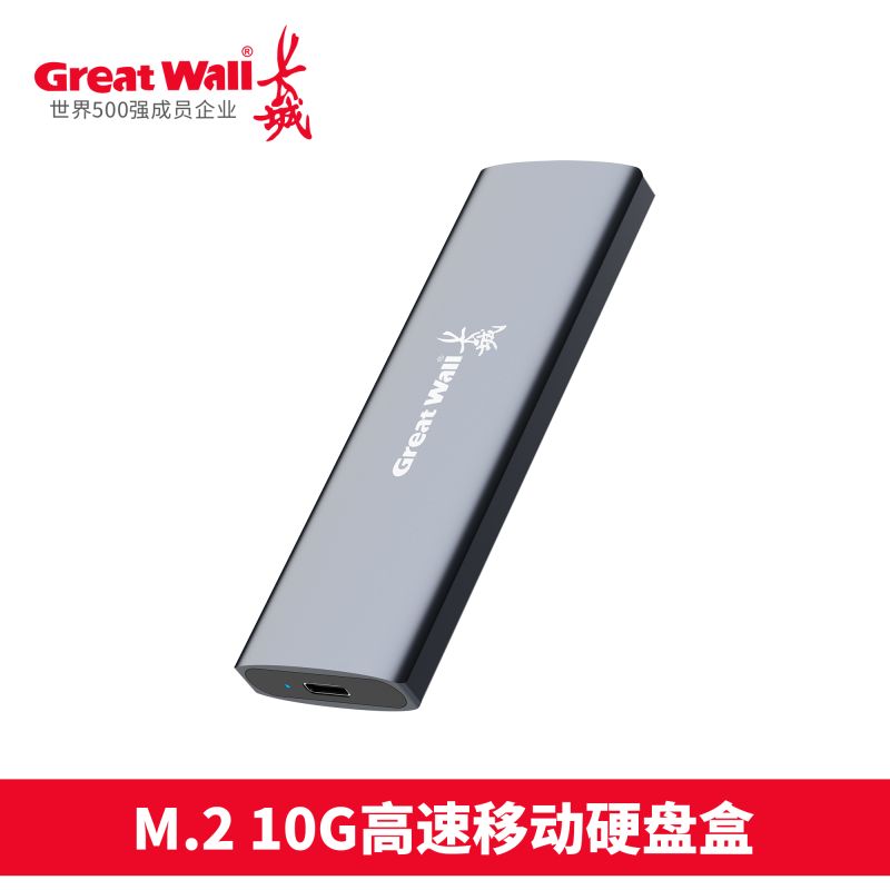長城-M.2 10G高速移動硬盤盒USB3.1 支持NVME帶協(xié)議  CY359 鋁合金材質(zhì)外殼