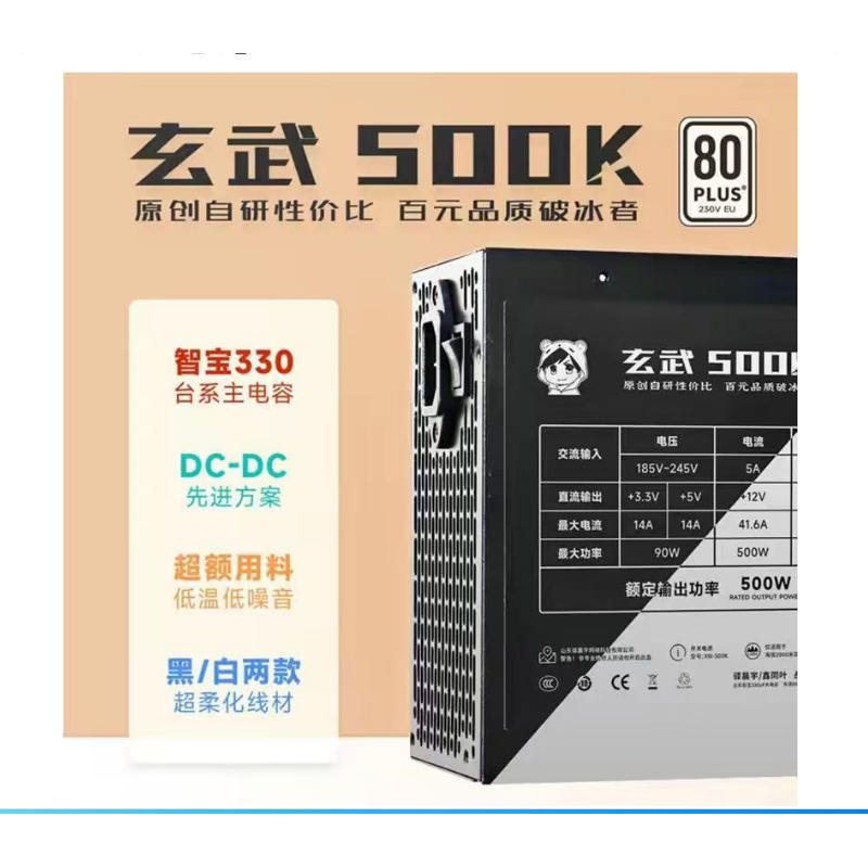 玄武500K電源 直出白牌額定500W白 ATX2.31 玄武500K電源 直出白牌額定500W白 ATX2.31