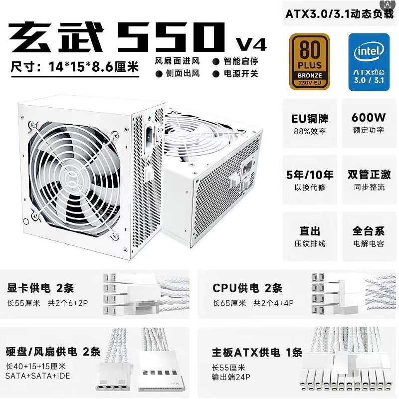 玄武550 V4電源 直出銅牌額定600W白色 ATX3.0 玄武550 V4電源 直出銅牌額定600W白色 ATX3.0