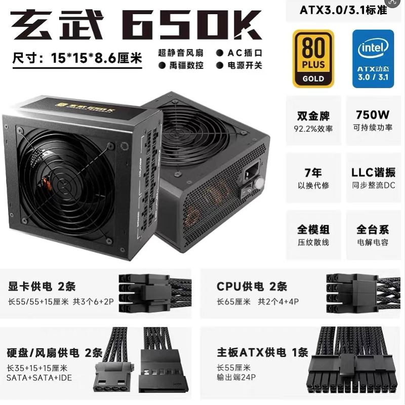 玄武650K破冰者-全模銀牌額定650W黑 ATX3.0/3.1 玄武650K破冰者-全模銀牌額定650W黑 ATX3.0/3.1