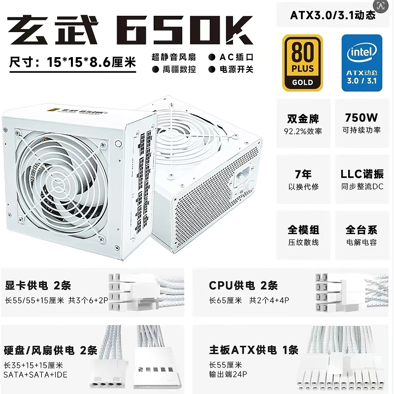 玄武650K破冰者-全模銀牌額定650W白 ATX3.0/3.1 玄武650K破冰者-全模銀牌額定650W白 ATX3.0/3.1