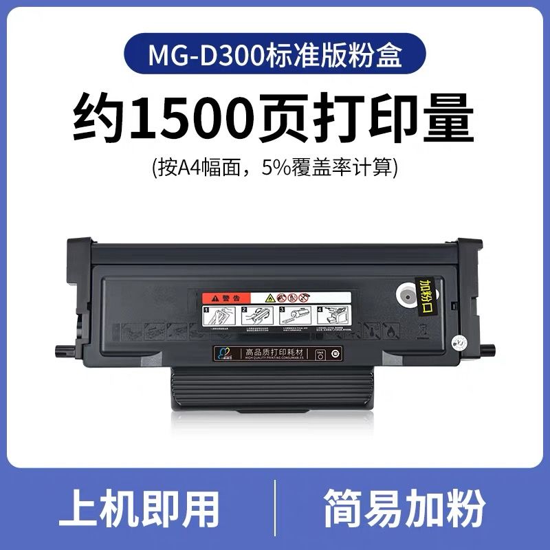 芯圖 晨光MG-D300粉盒 全新芯片 適用機(jī)型：晨光AEQ918A0粉盒 MG-D300粉盒 AEQ918B1 AEQN8960 P3300DW M3000DW 3300DW打印機(jī)粉盒 ADGN5221粉盒