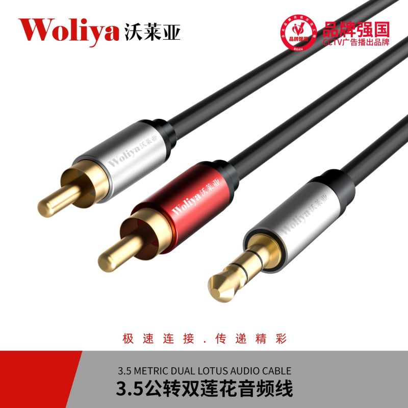 沃萊亞 3.5轉(zhuǎn)雙蓮花線 5米 3.5轉(zhuǎn)AV線 一分二音頻線 3.5mm音頻線一分二 3.5轉(zhuǎn)雙蓮花頭2RCA