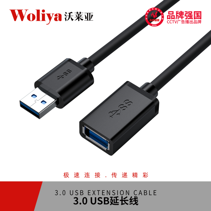 沃萊亞 3.0USB延長線 鍵盤鼠標延長線 1.5米 USB數(shù)據(jù)線 USB延長線 3.0USB數(shù)據(jù)延長線