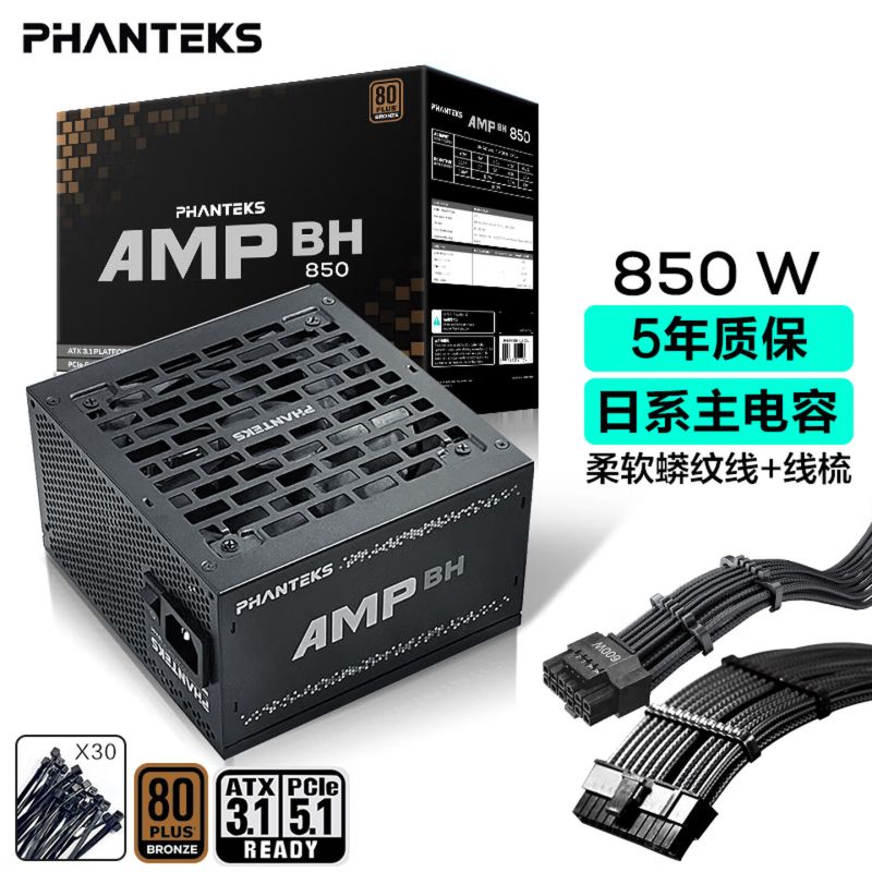 追風(fēng)者AMP BH 額定850W 銅牌黑色臺式電腦電源 (ATX3.1/PCIE5.1/主動式PFC/蟒紋線/理線梳/5060) ATX3.1/PCIE5.1/