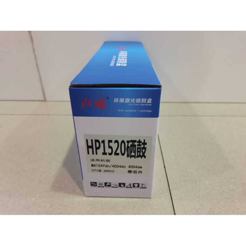 聲威W1520A/W152A硒鼓帶芯片5%支持打印3100張易加粉鼓 適用HP LaserJet Pro MFP4104dw 4004d 4104fdw/fdn激光一體打印機(jī)