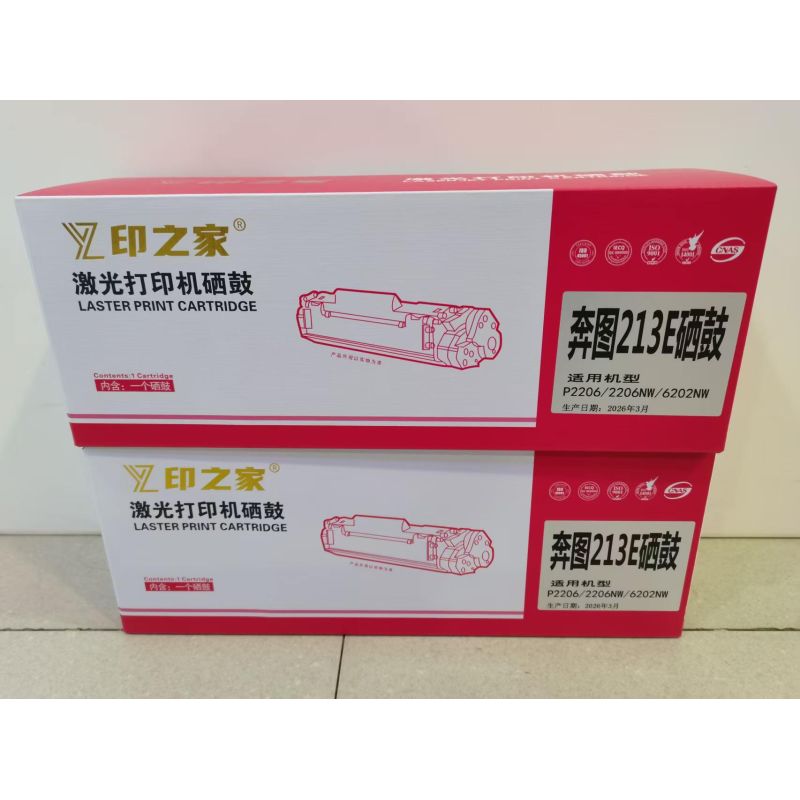 印之家 PD-213E/213硒鼓帶芯片5%支持打印1600張兼容PD-213（老款機(jī)型） 適用奔圖P2206W/6202w(青春版）P2210W/M6202NW/M6206W M6603NW激光一體機(jī)