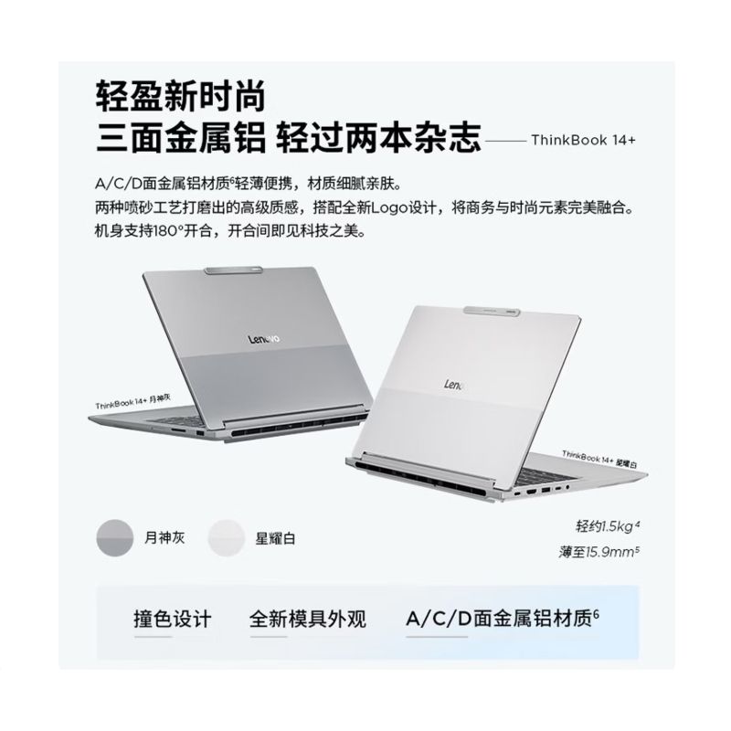 ThinkBook14+ 01CD 14.5英寸 月神灰 銳龍R7-H255 32G 1T SSD 集顯 無光驅(qū) win11  3K 筆記本電腦